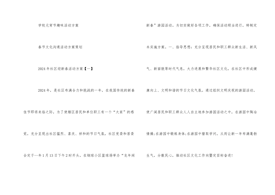 2024年社区迎新春活动方案策划书四篇_第2页
