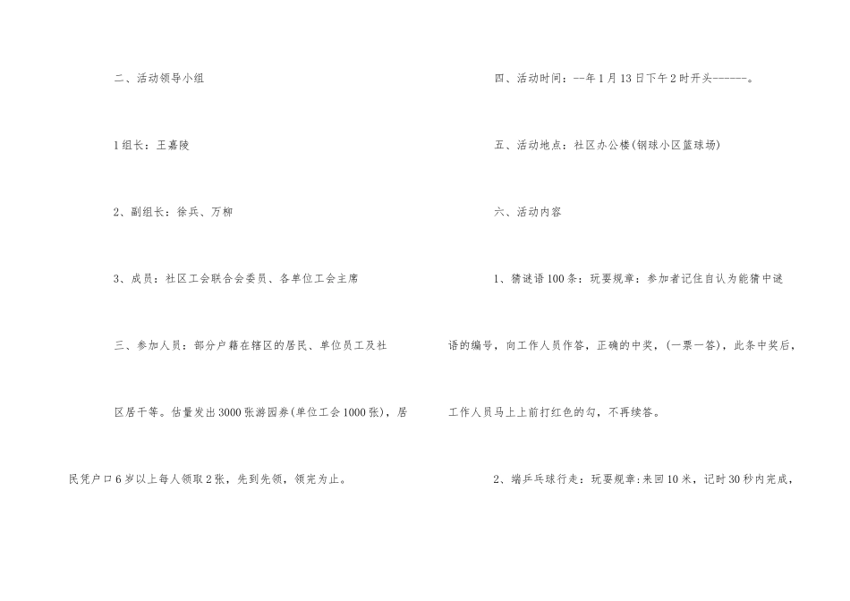 2024年社区迎新春活动方案策划书四篇_第3页