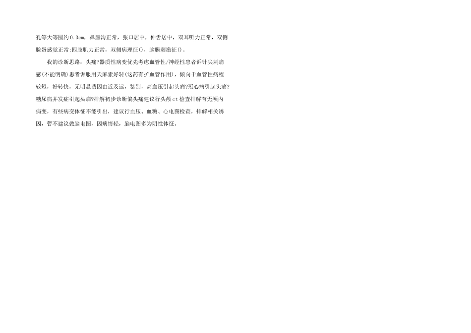 2024年神经内科学习心得_第2页