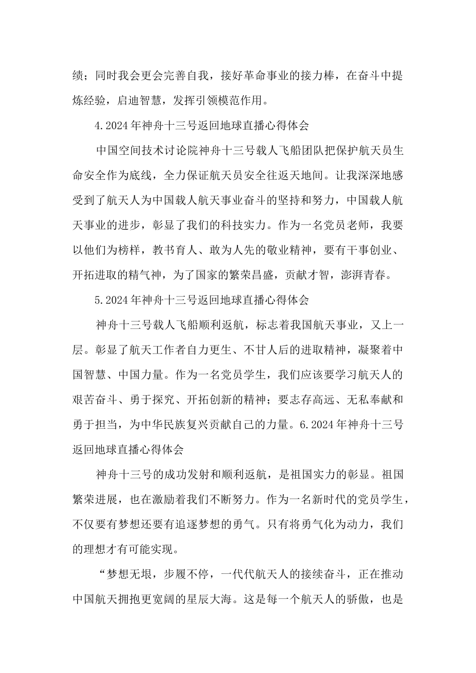 2024年神舟十三号返回地球直播心得体会_第2页