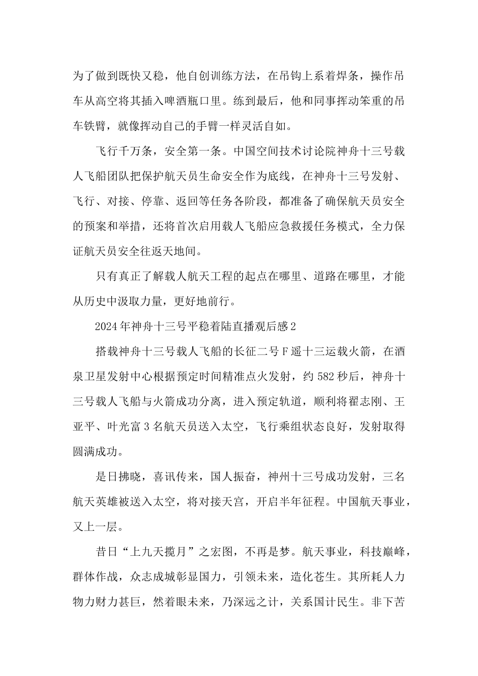 2024年神舟十三号平稳着陆直播观后感五篇_第2页