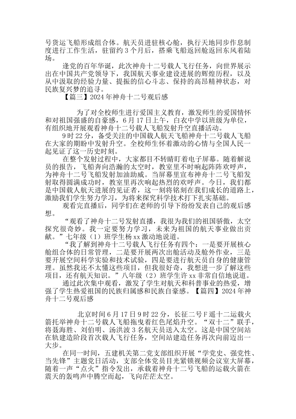 2024年神舟十二号观后感_第2页