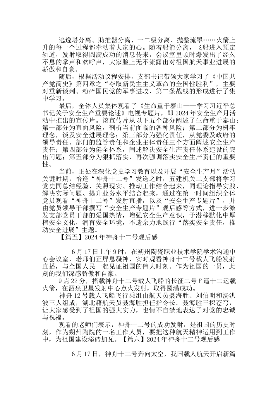 2024年神舟十二号观后感_第3页