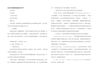 2024年社团活动总结200字