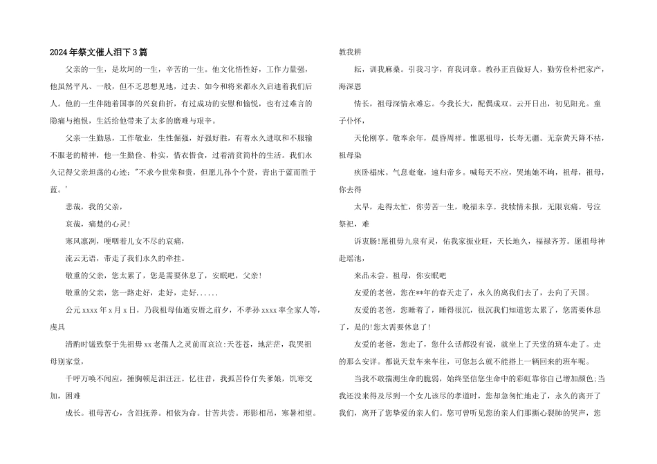 2024年祭文催人泪下3篇_第1页