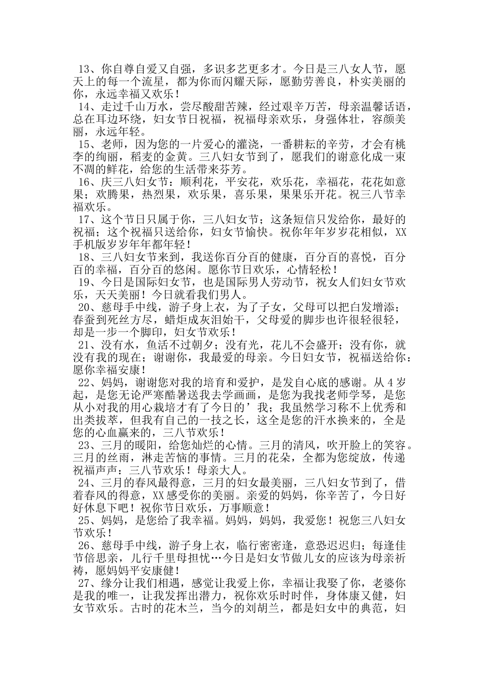 2024年祝妇女节快乐的祝福语集锦46条_第2页