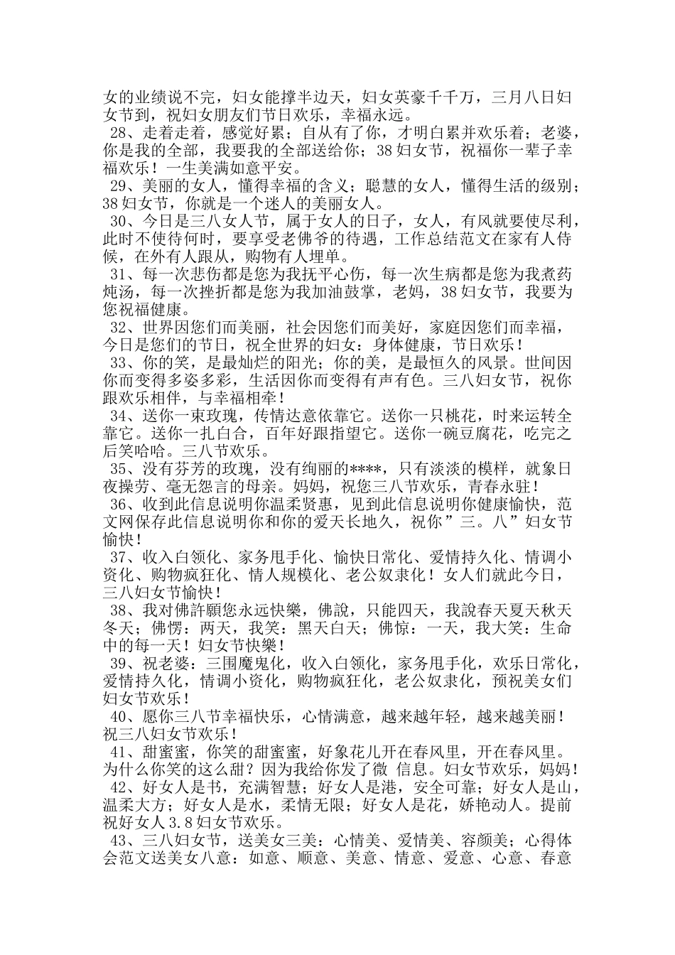 2024年祝妇女节快乐的祝福语集锦46条_第3页