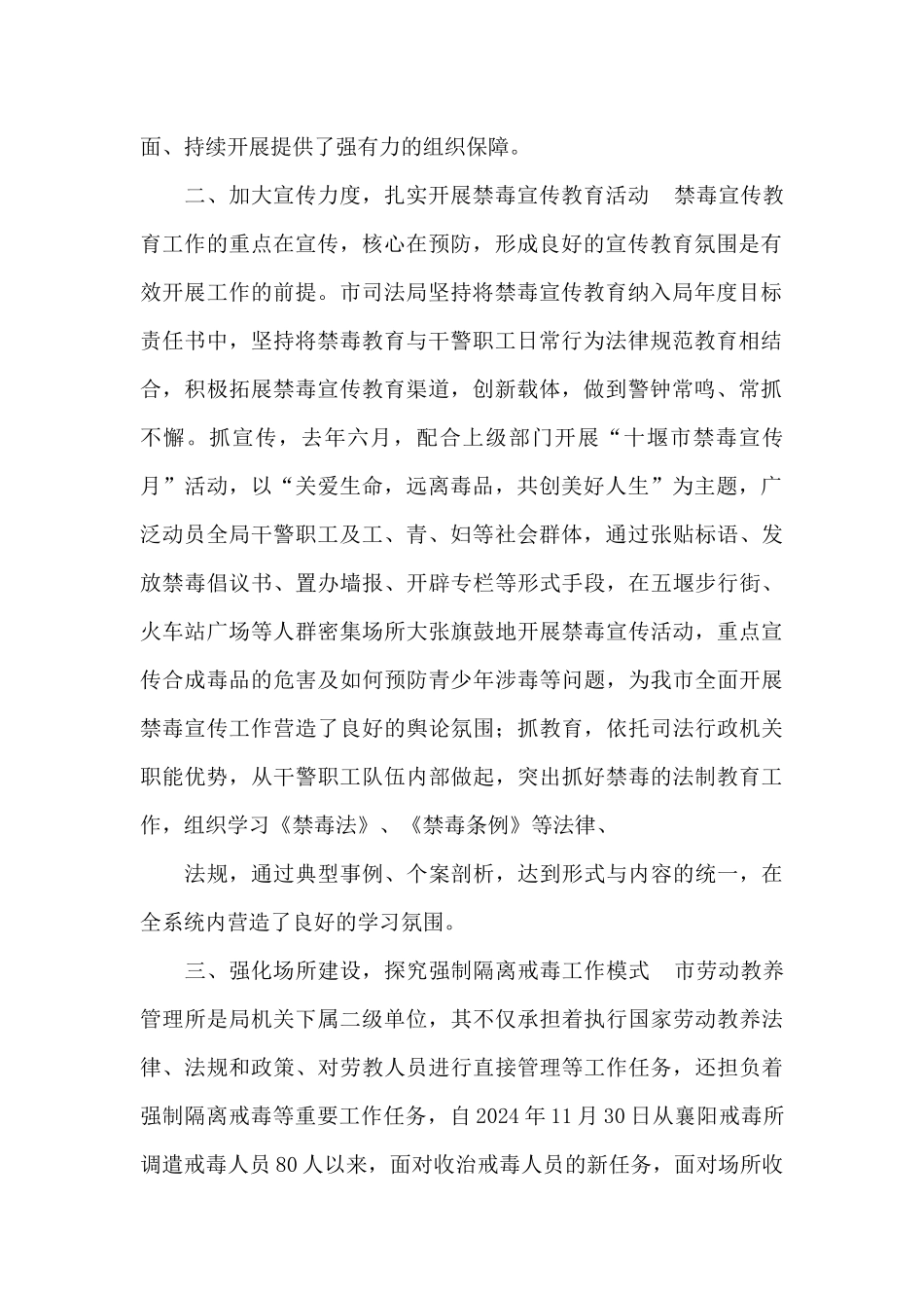 2024年禁毒工作先进个人事迹材料_第2页