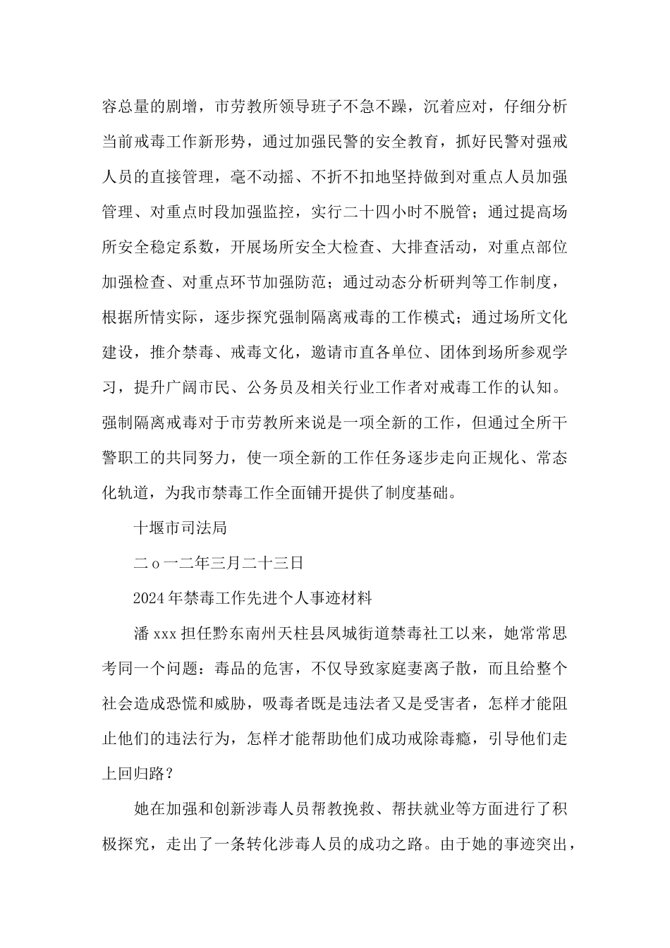 2024年禁毒工作先进个人事迹材料_第3页