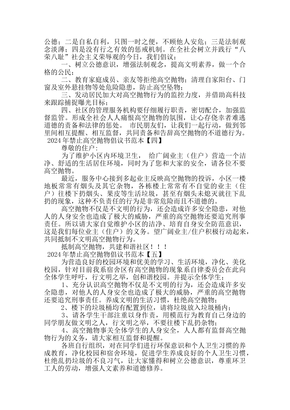 2024年禁止高空抛物倡议书范本_第2页