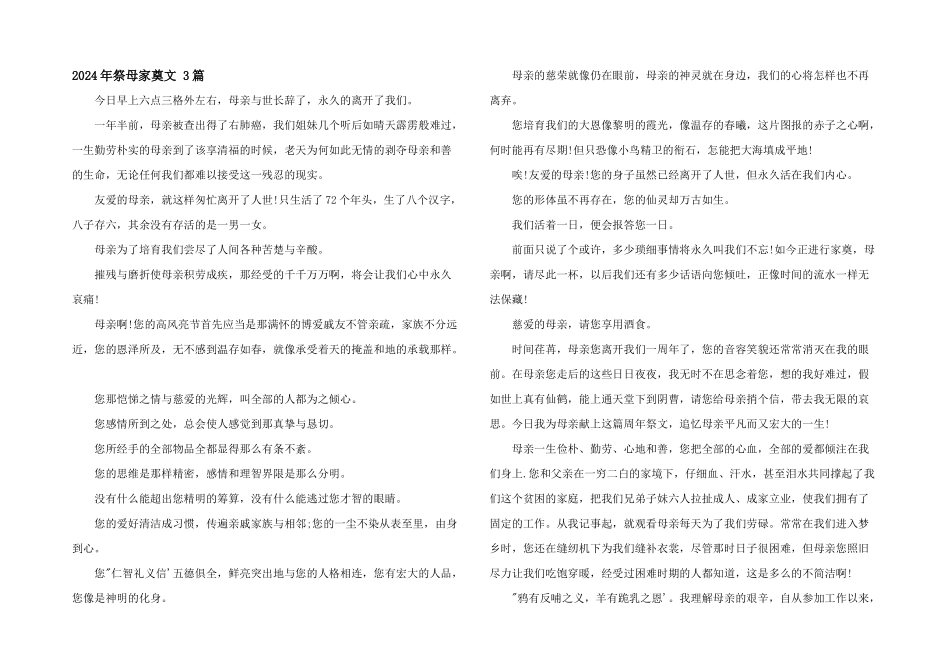 2024年祭母家奠文_第1页