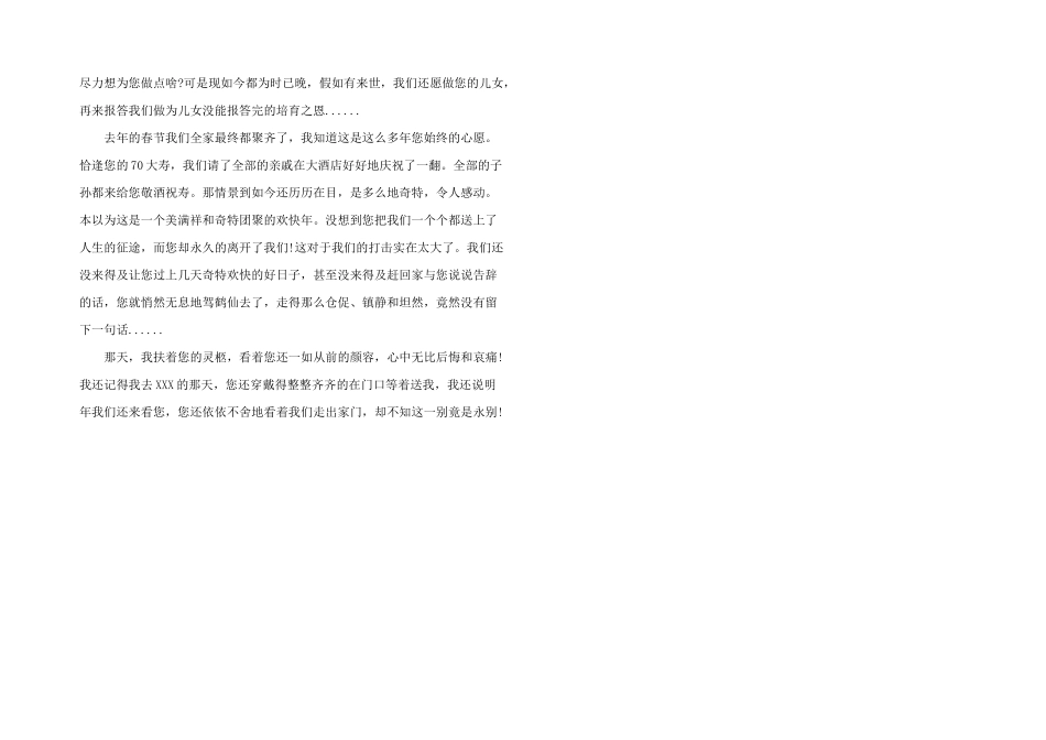 2024年祭母家奠文_第2页