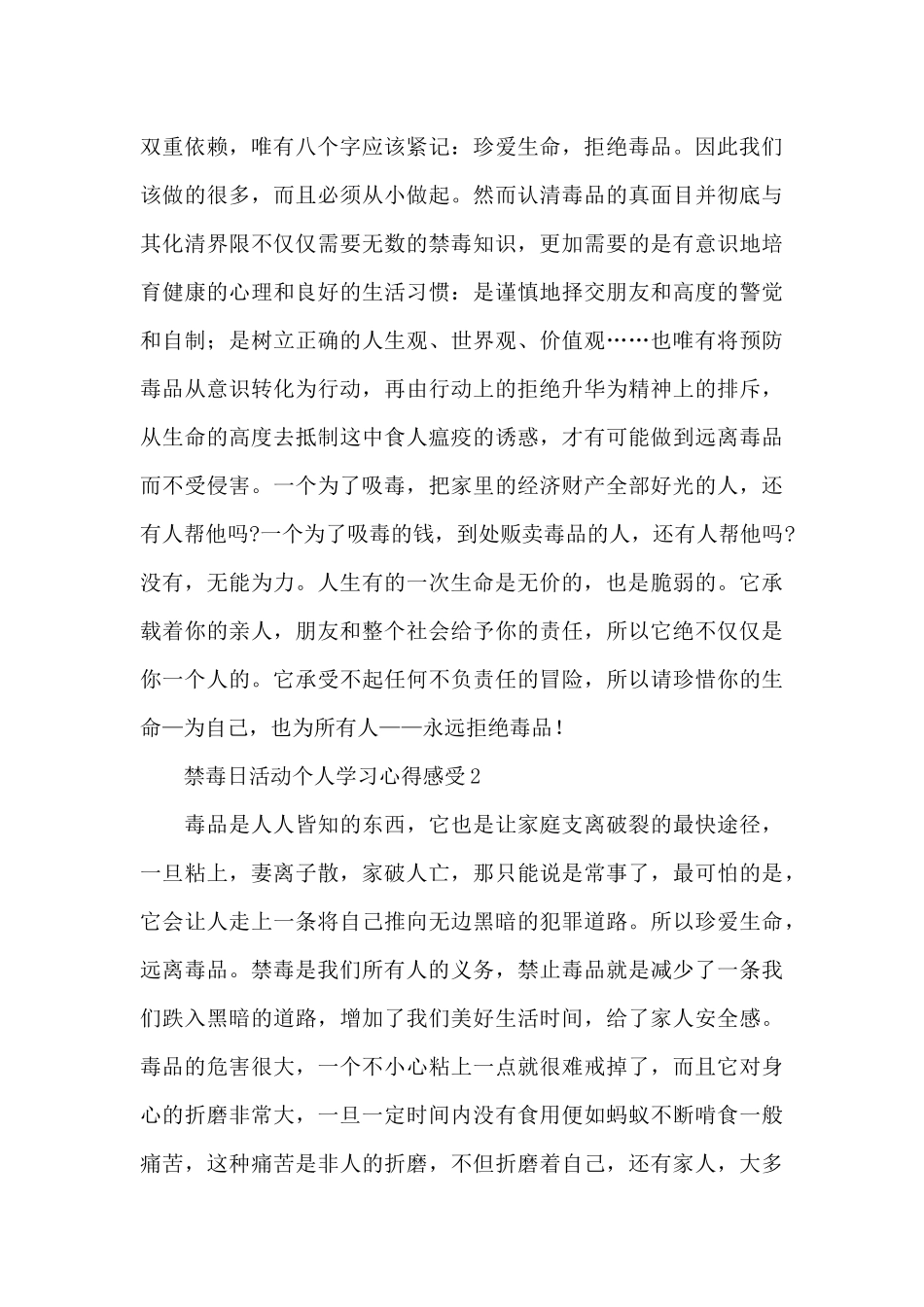 2024年禁毒日活动个人学习心得感受集锦4篇_第2页