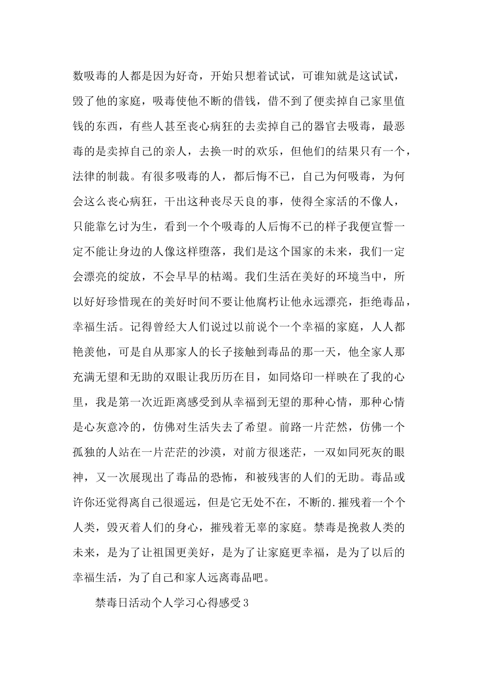 2024年禁毒日活动个人学习心得感受集锦4篇_第3页