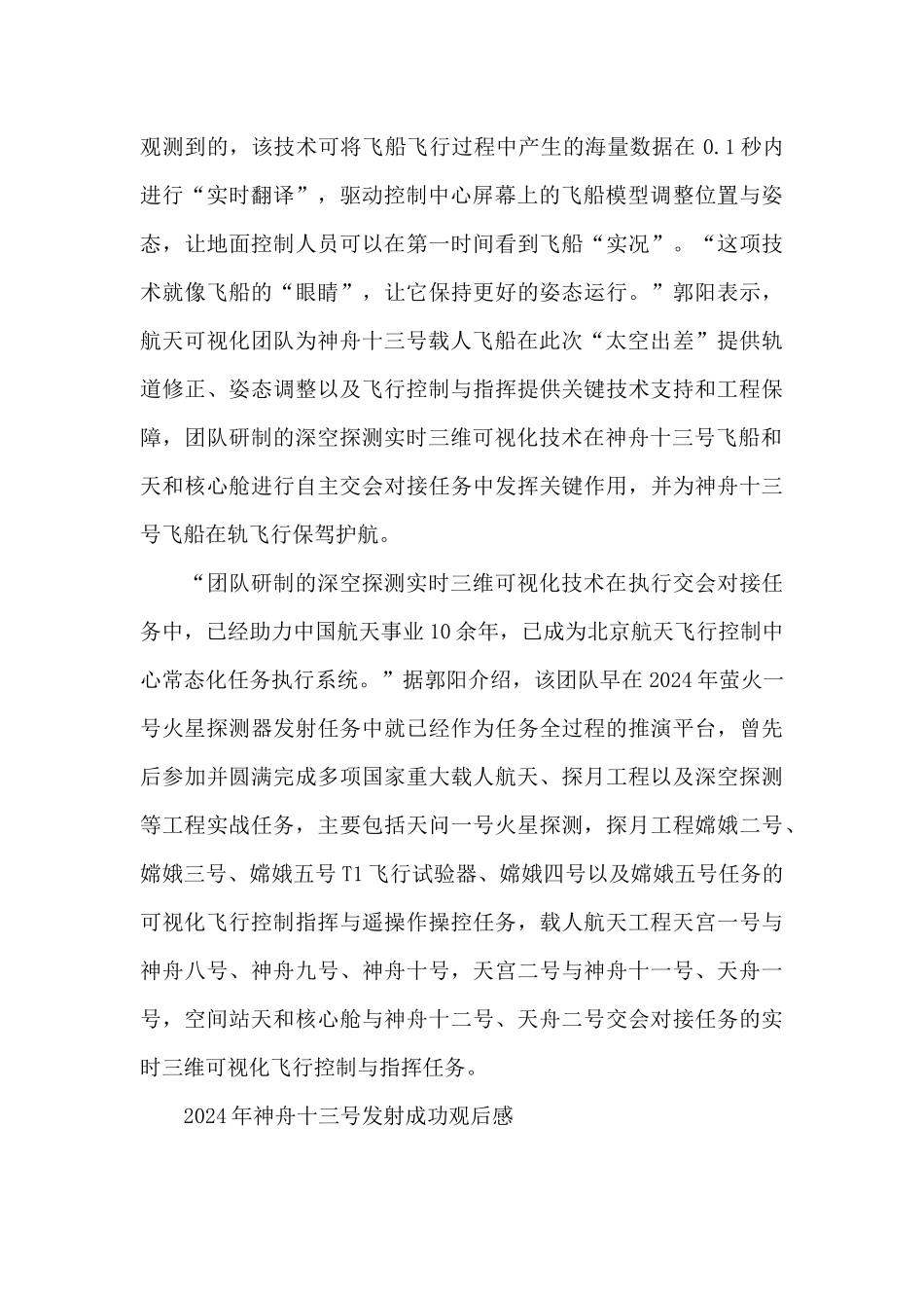 2024年神舟十三号发射成功观后感三篇_第2页