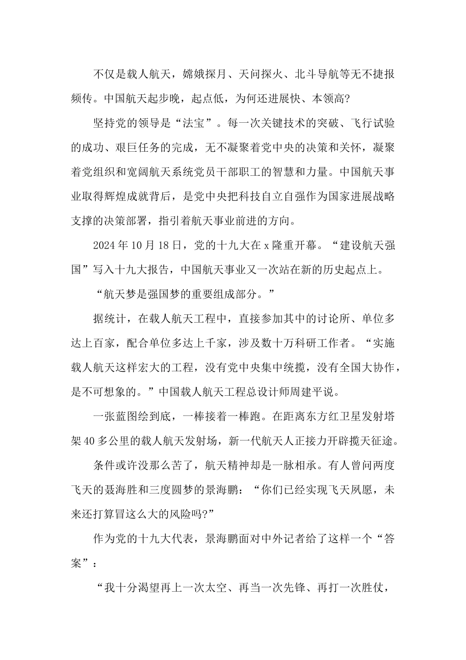 2024年神舟十三号发射成功观后感三篇_第3页