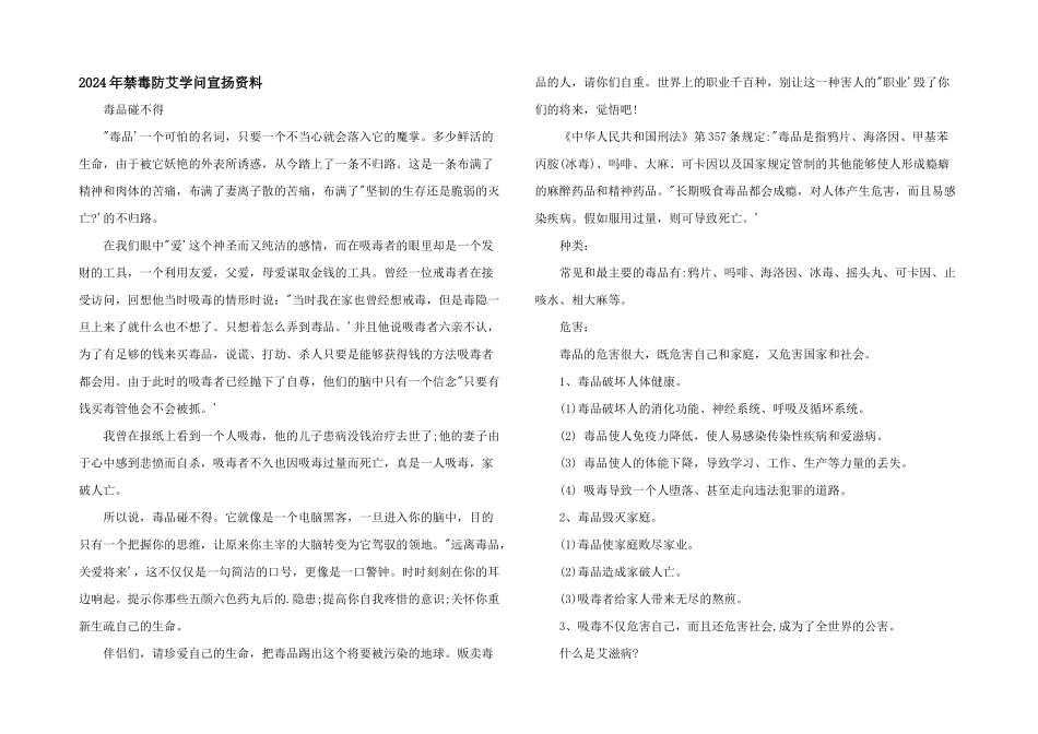 2024年禁毒防艾知识宣传资料_第1页