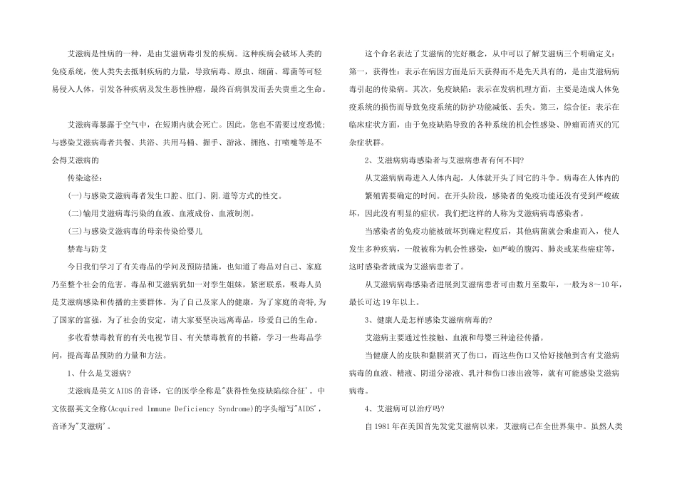 2024年禁毒防艾知识宣传资料_第2页