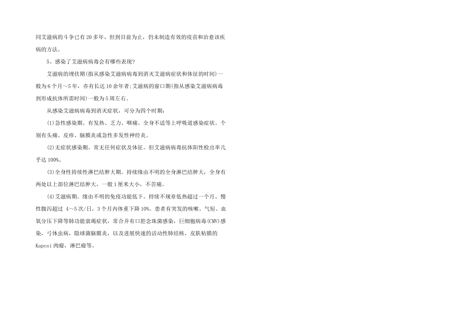 2024年禁毒防艾知识宣传资料_第3页