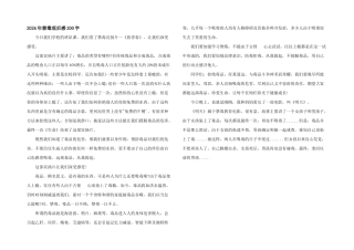 2024年禁毒观后感200字