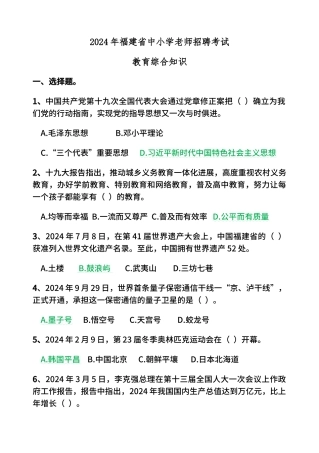 2024年福建中小学教招教育综合知识