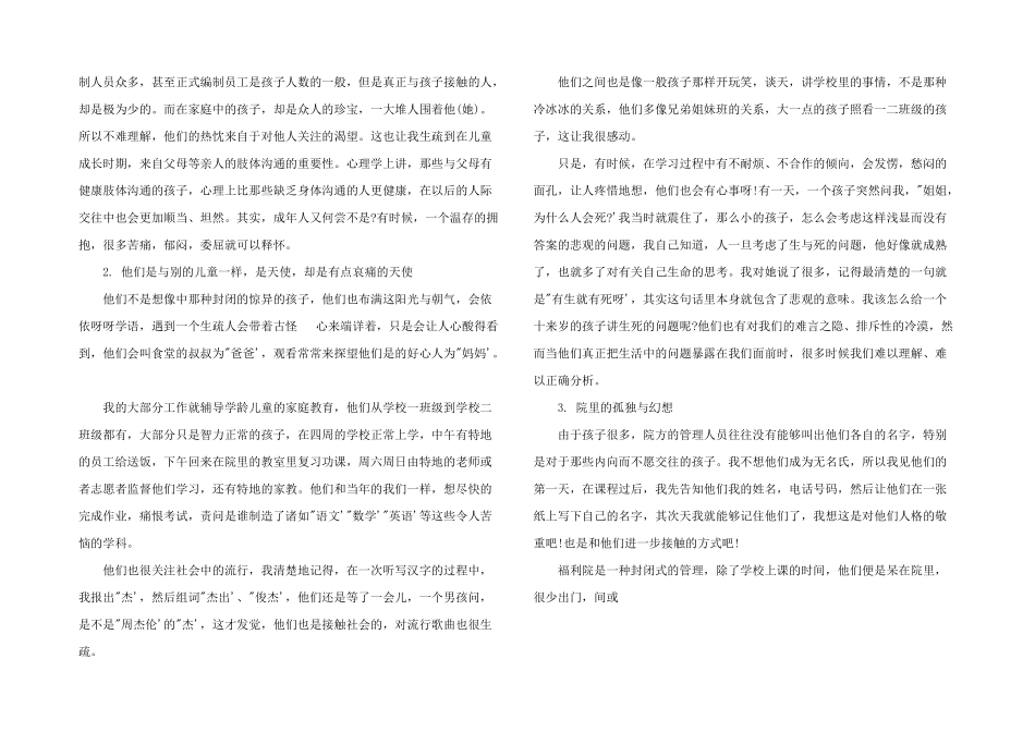 2024年福利院社会实践心得体会2000字福利院社会实践心得体会_第2页