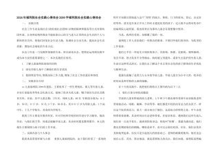 2024年福利院社会实践心得体会2000字福利院社会实践心得体会
