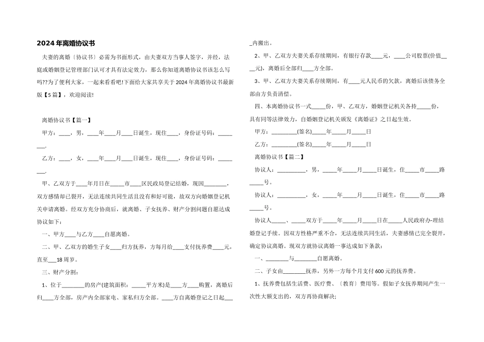2024年离婚协议书_第1页