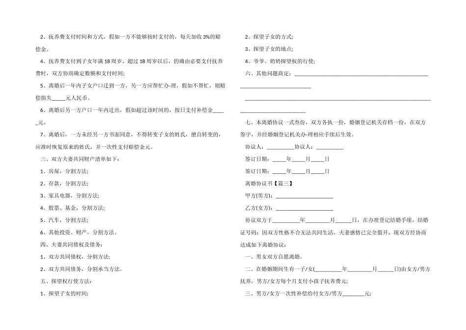 2024年离婚协议书_第2页