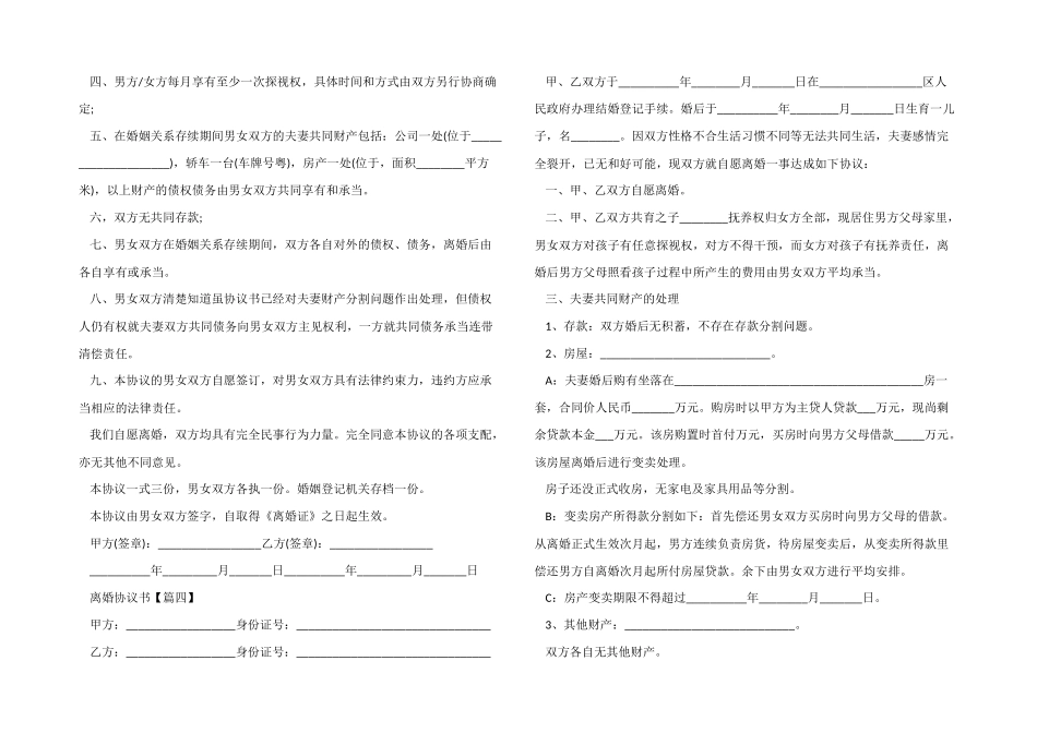 2024年离婚协议书_第3页