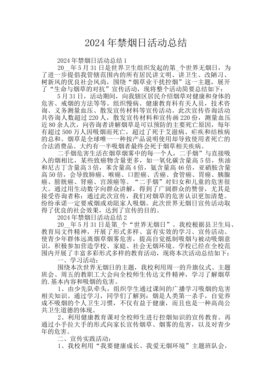 2024年禁烟日活动总结_第1页