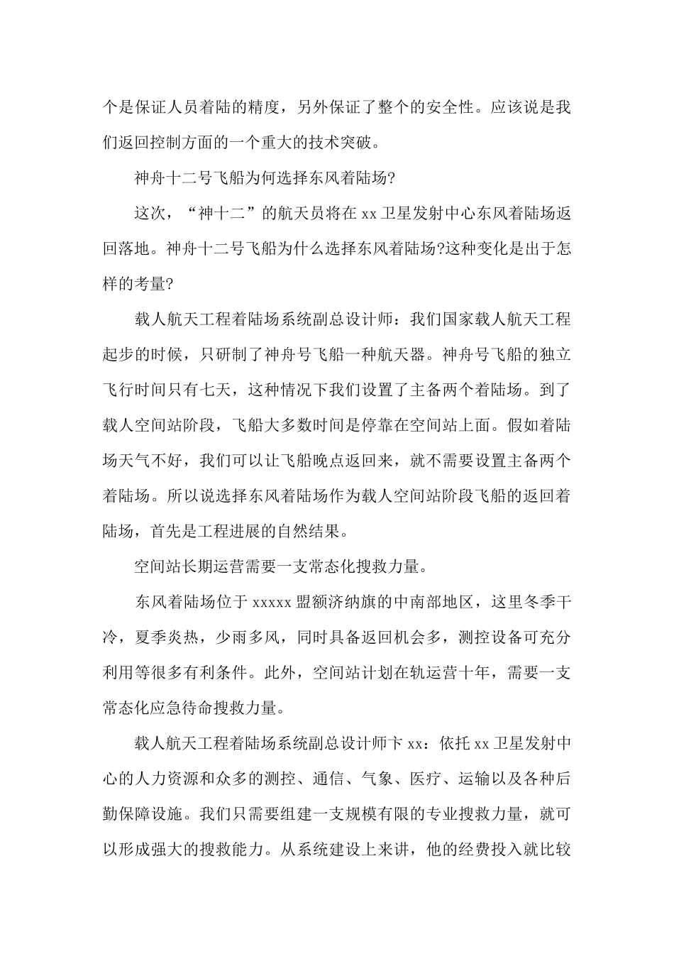 2024年神舟十二号返航直播观后心得体会优选范文三篇_第3页