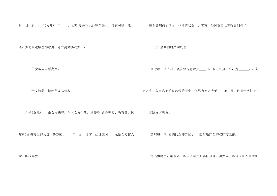 2024年离婚协议书标准模板范本五篇_第2页