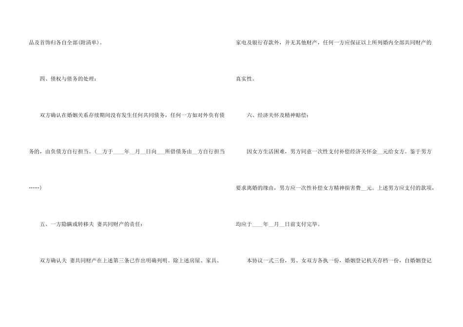 2024年离婚协议书标准模板范本五篇_第3页