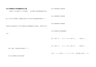 2024年离婚协议书标准模板范本五篇