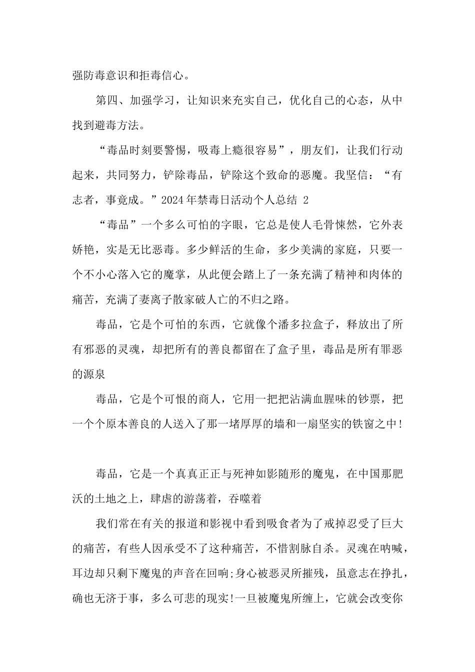 2024年禁毒日活动个人总结范文优秀四篇_第2页