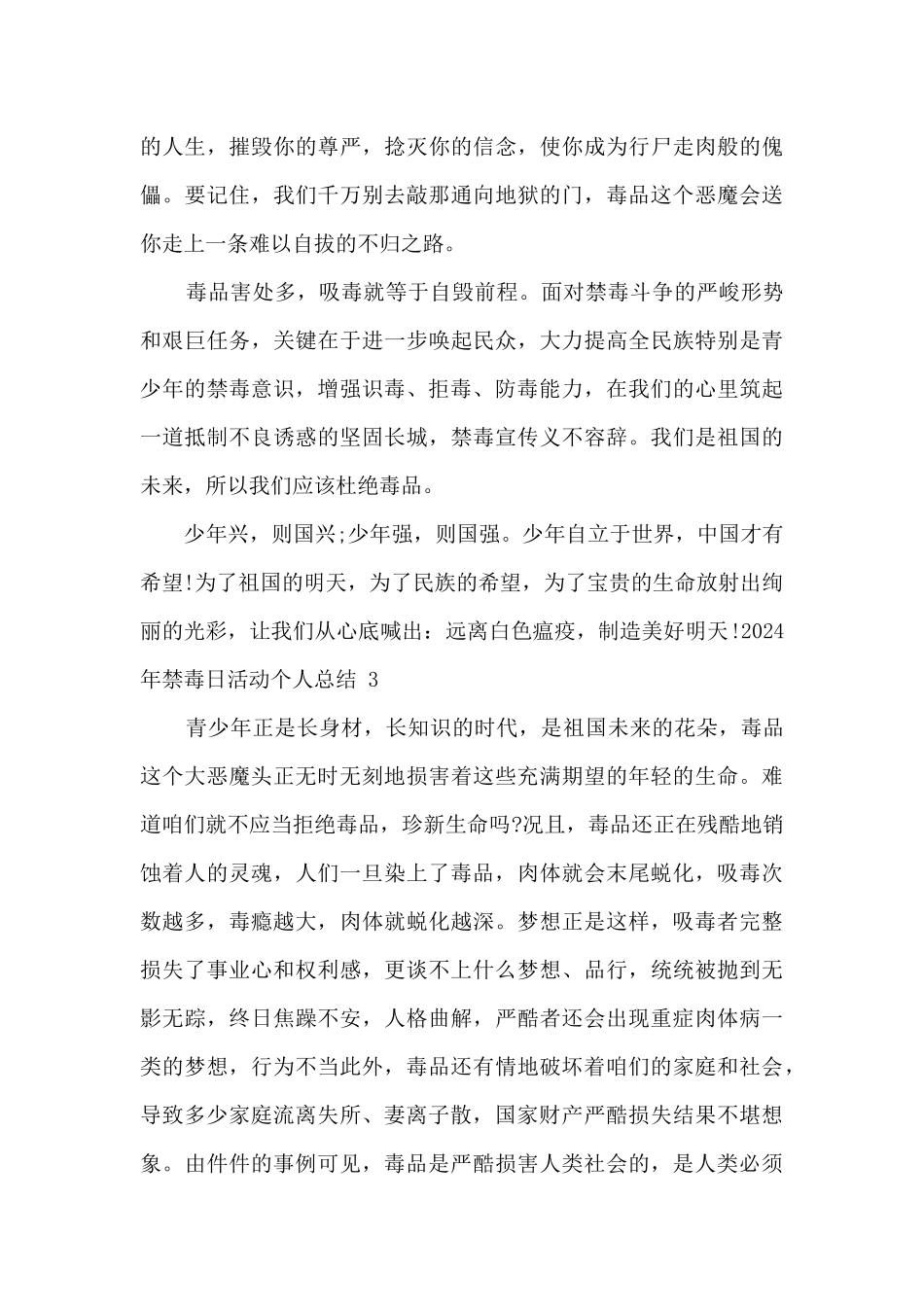 2024年禁毒日活动个人总结范文优秀四篇_第3页