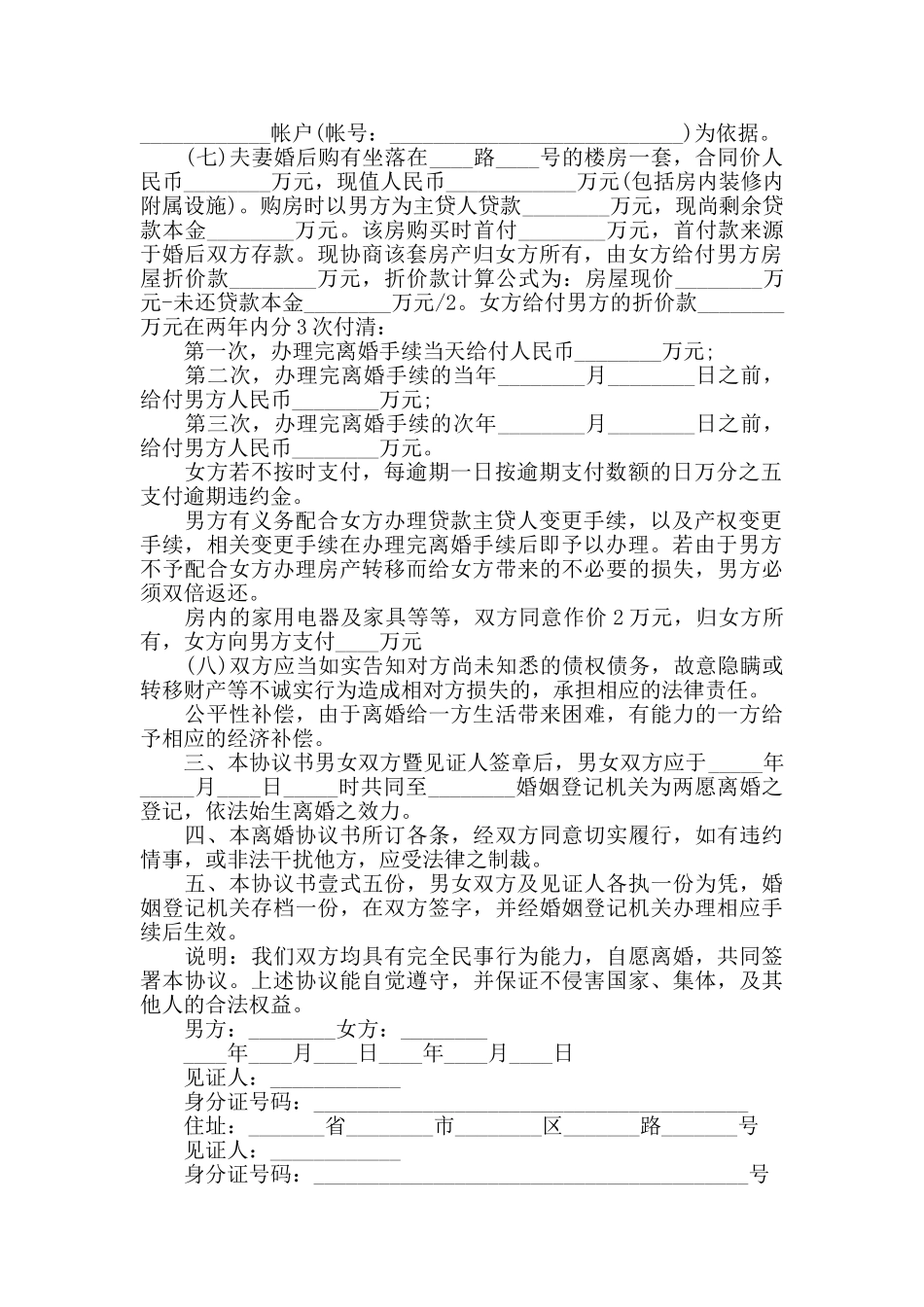 2024年离婚协议书的范文_第2页