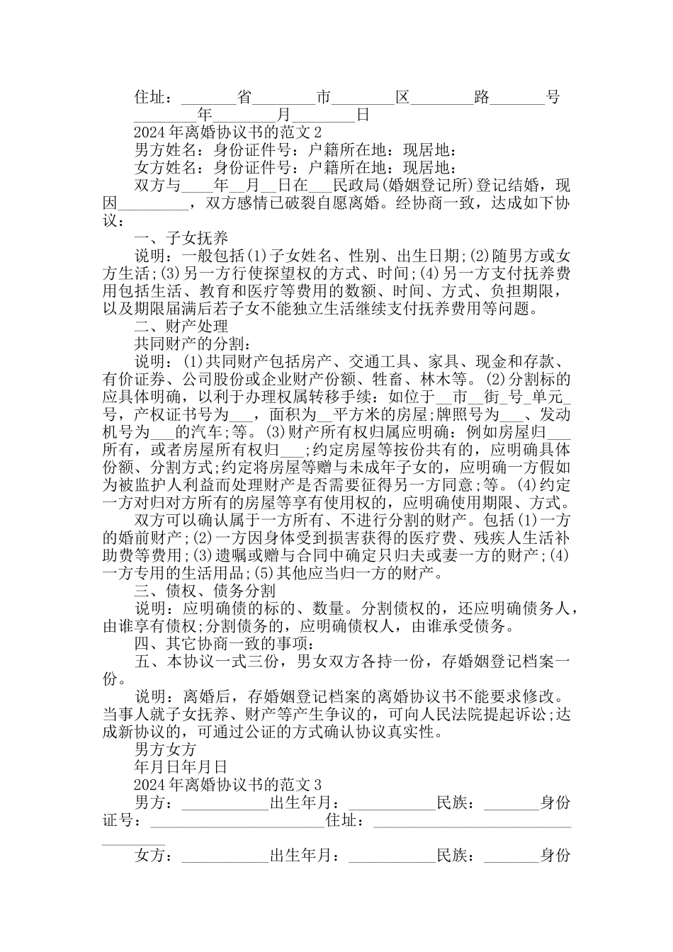 2024年离婚协议书的范文_第3页