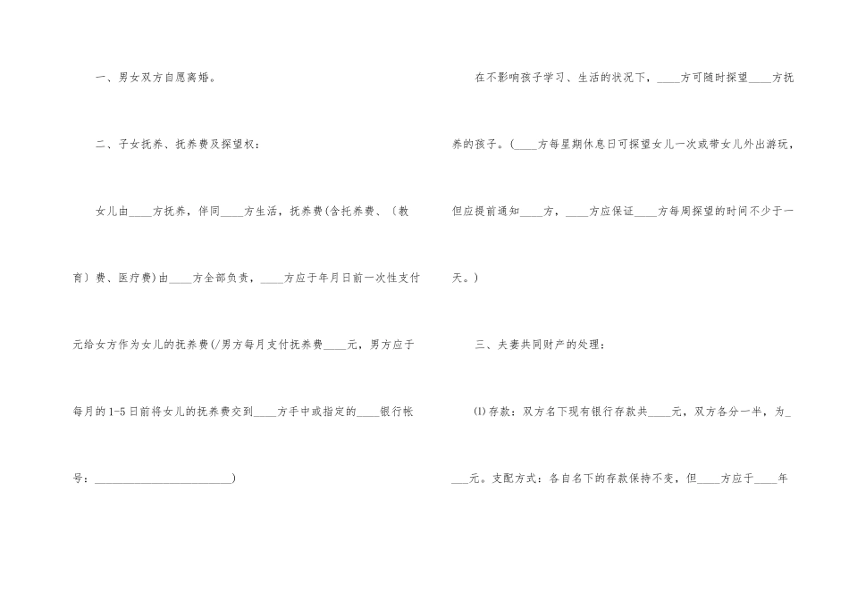2024年离婚协议书标准版5篇_第2页