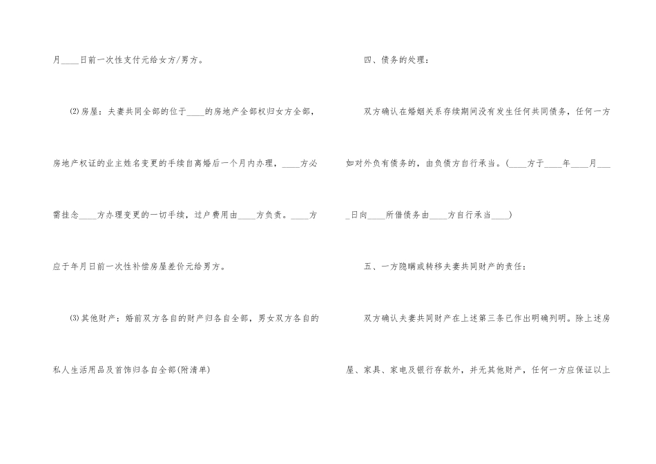 2024年离婚协议书标准版5篇_第3页