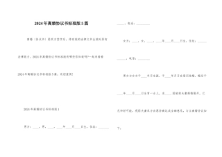 2024年离婚协议书标准版5篇