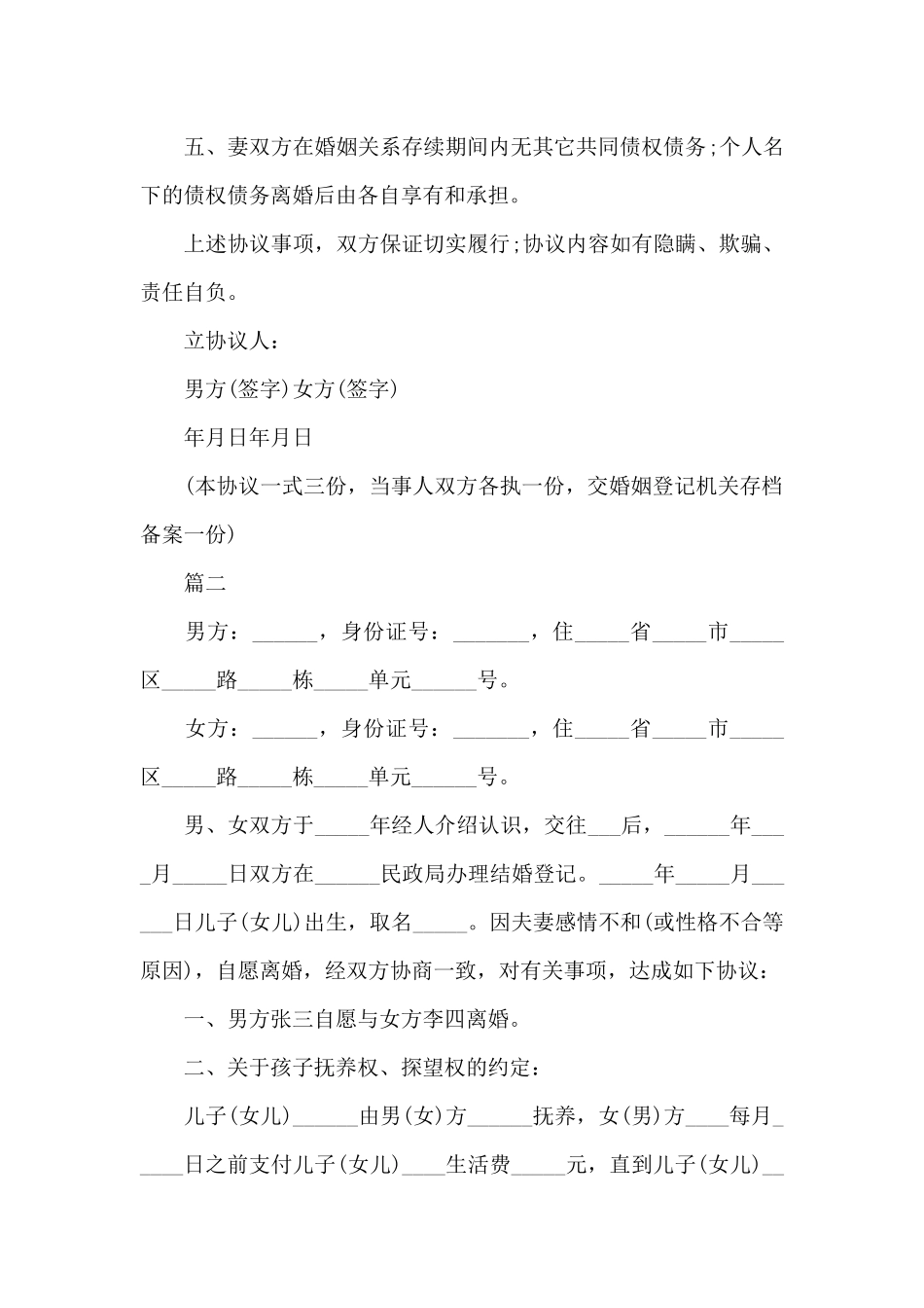 2024年离婚协议书范文_第2页