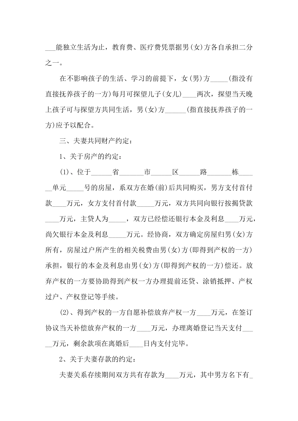 2024年离婚协议书范文_第3页