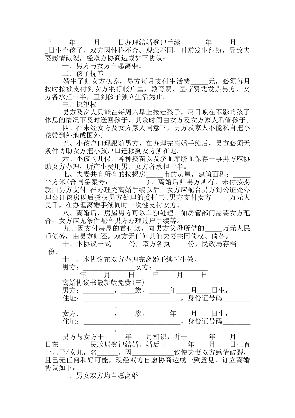 2024年离婚协议书版免费5篇_第2页