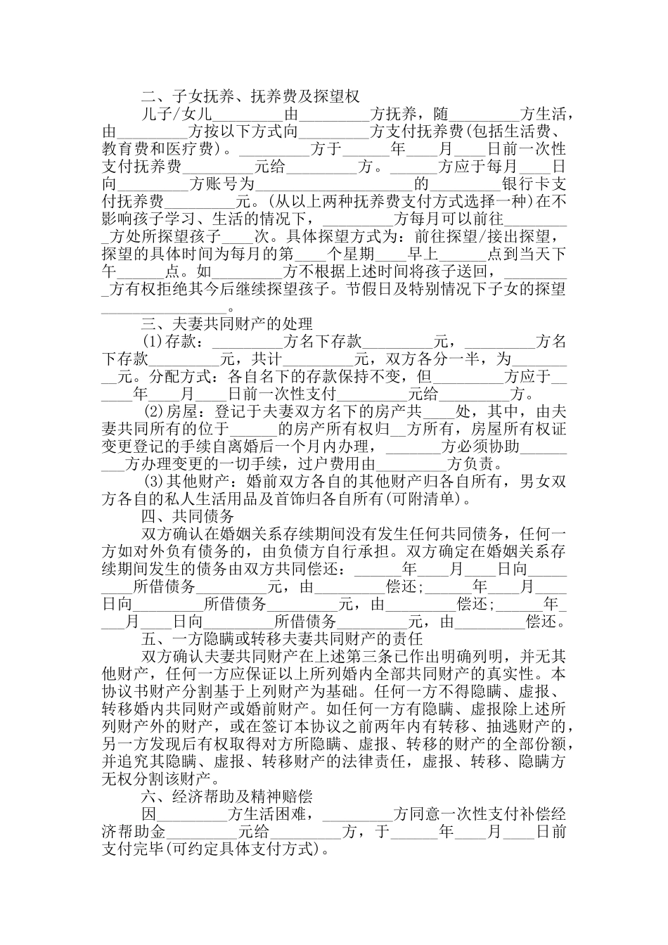 2024年离婚协议书版免费5篇_第3页