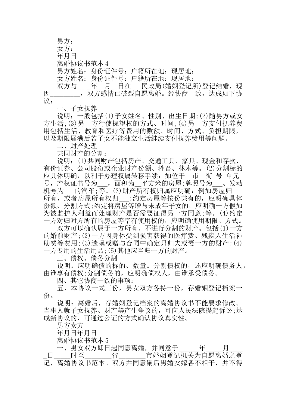 2024年离婚协议书范本模板_第3页