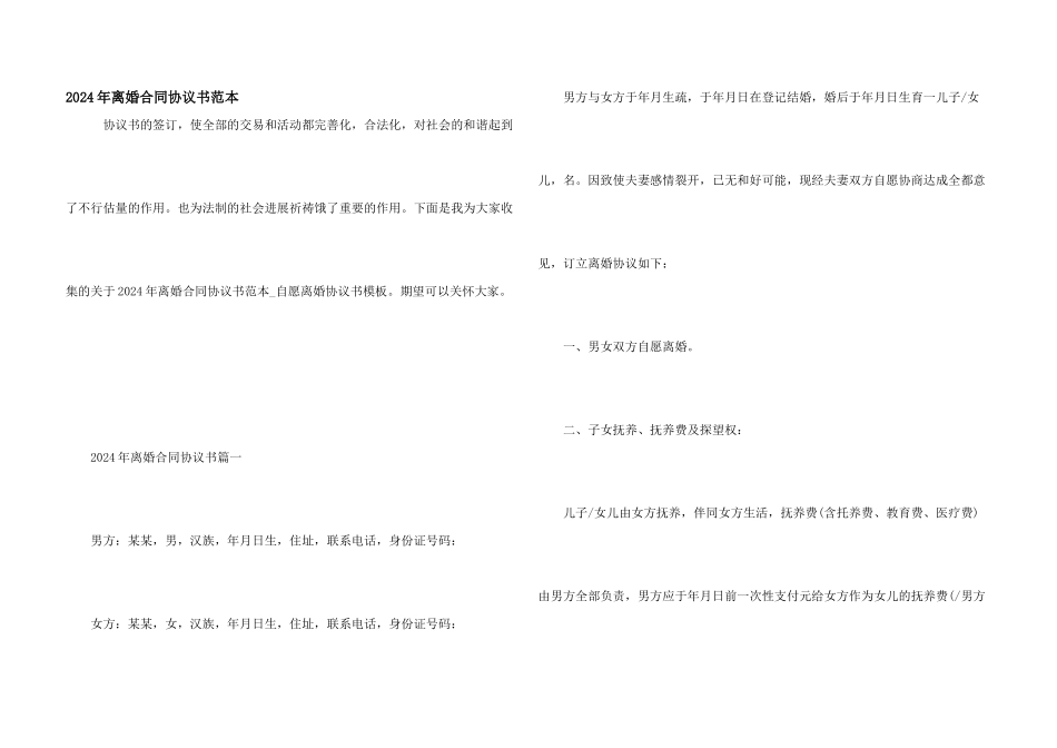 2024年离婚合同协议书范本_第1页