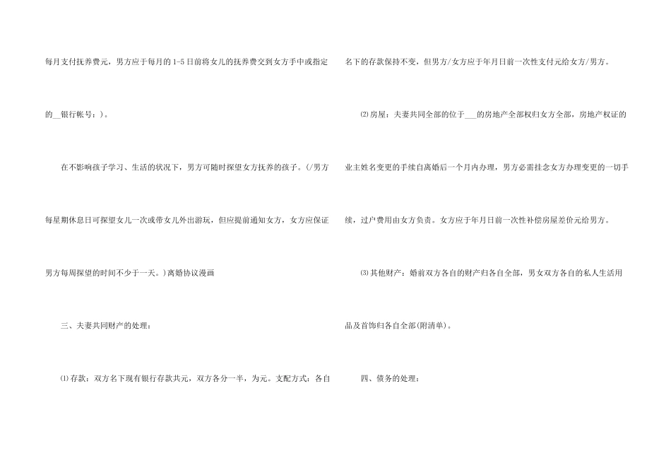 2024年离婚合同协议书范本_第2页