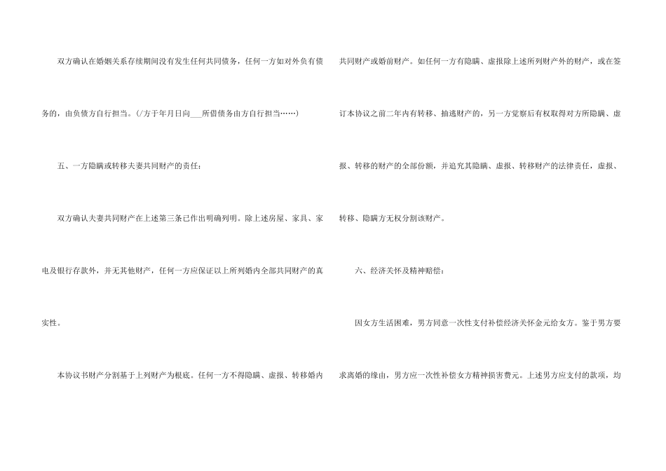 2024年离婚合同协议书范本_第3页